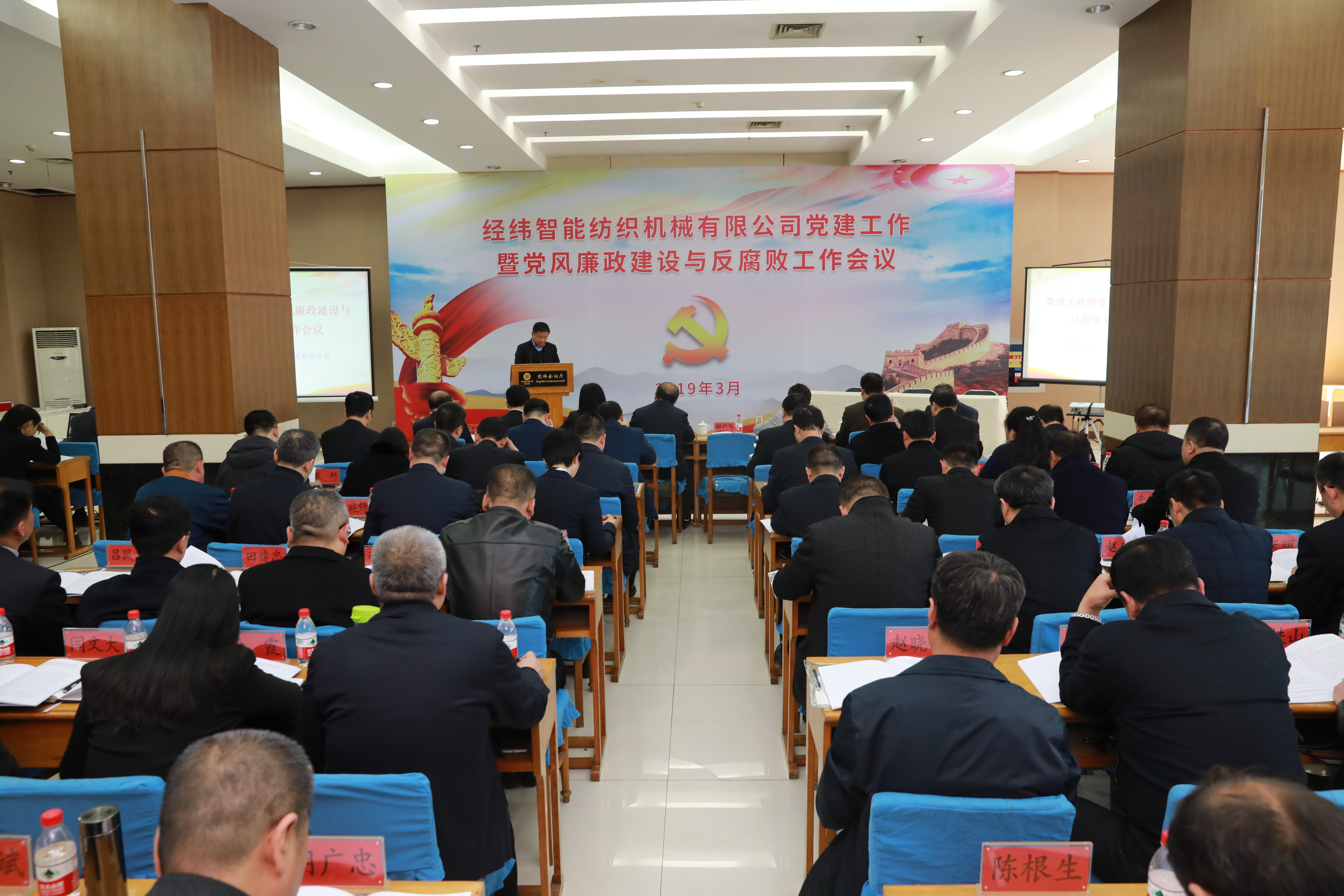 1、2019年3月15日，經(jīng)緯智能公司首次黨建工作暨黨風廉政建設與反腐敗工作會.jpg